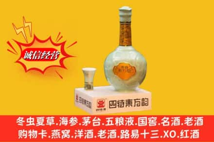 惠州市求购回收四特酒